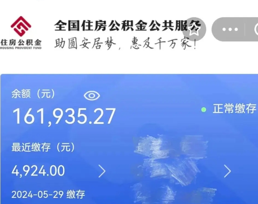 清镇住房公积金可以取出来用吗（住房公积金能取用吗）